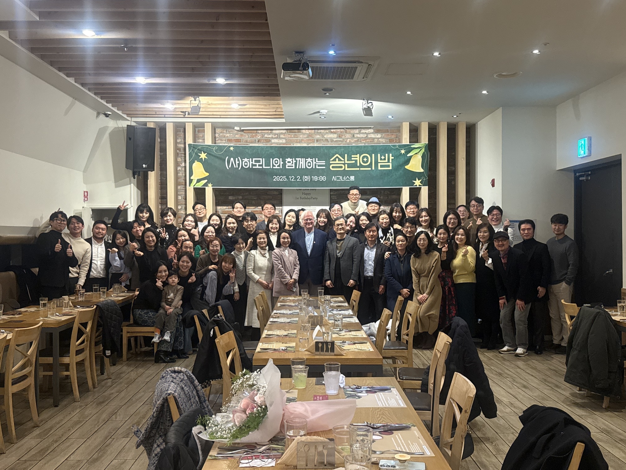 2025 정기이사회 및 후원의 밤