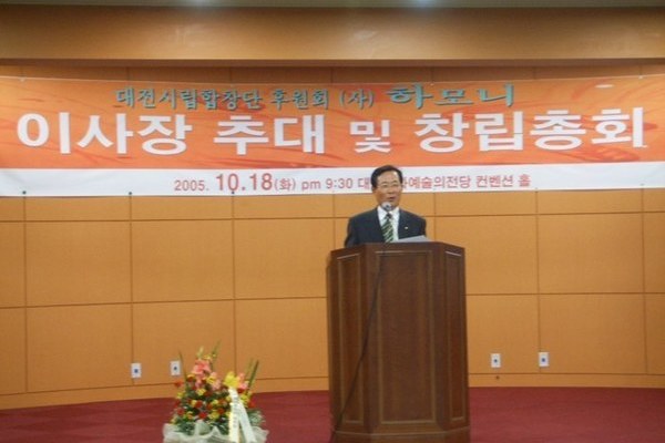 이사장 추대 및 창립총회